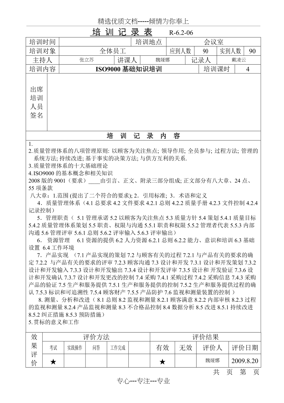 培训记录和验证(共5页)_第1页