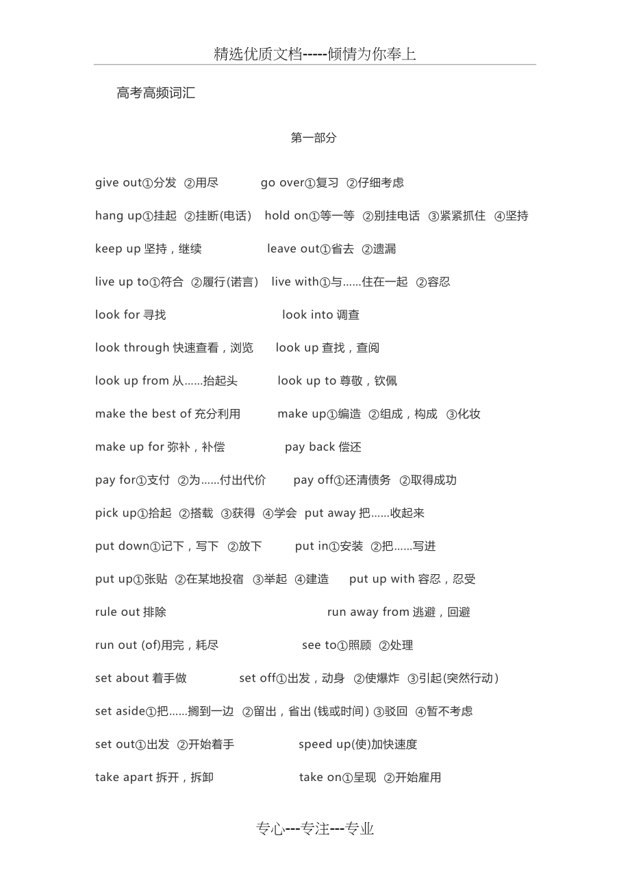 高考高频短语(共10页)_第1页