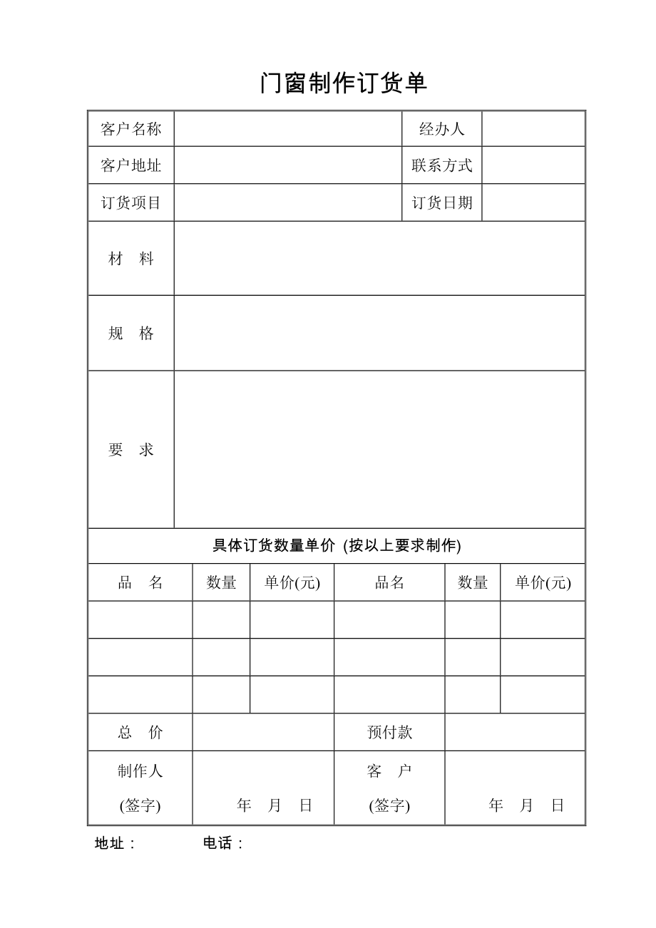 门窗制作订货单参考模板_第1页
