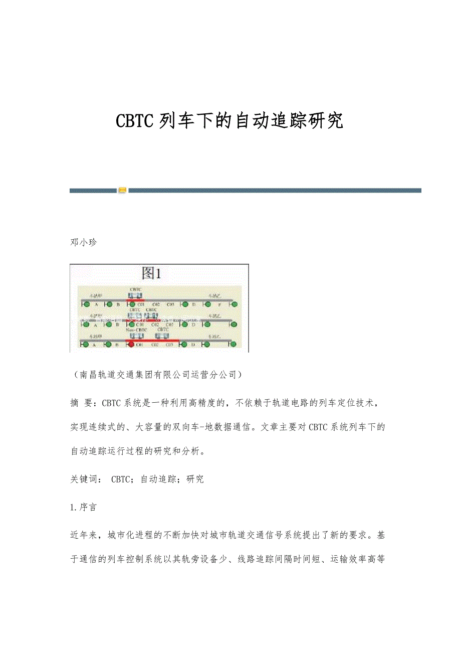 CBTC列车下的自动追踪研究_第1页