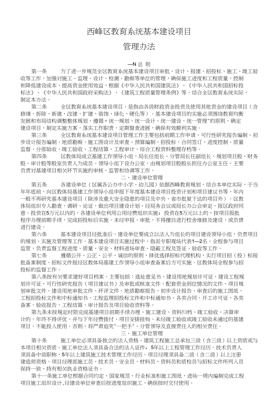 西峰区教育系统基本建设项目_第1页