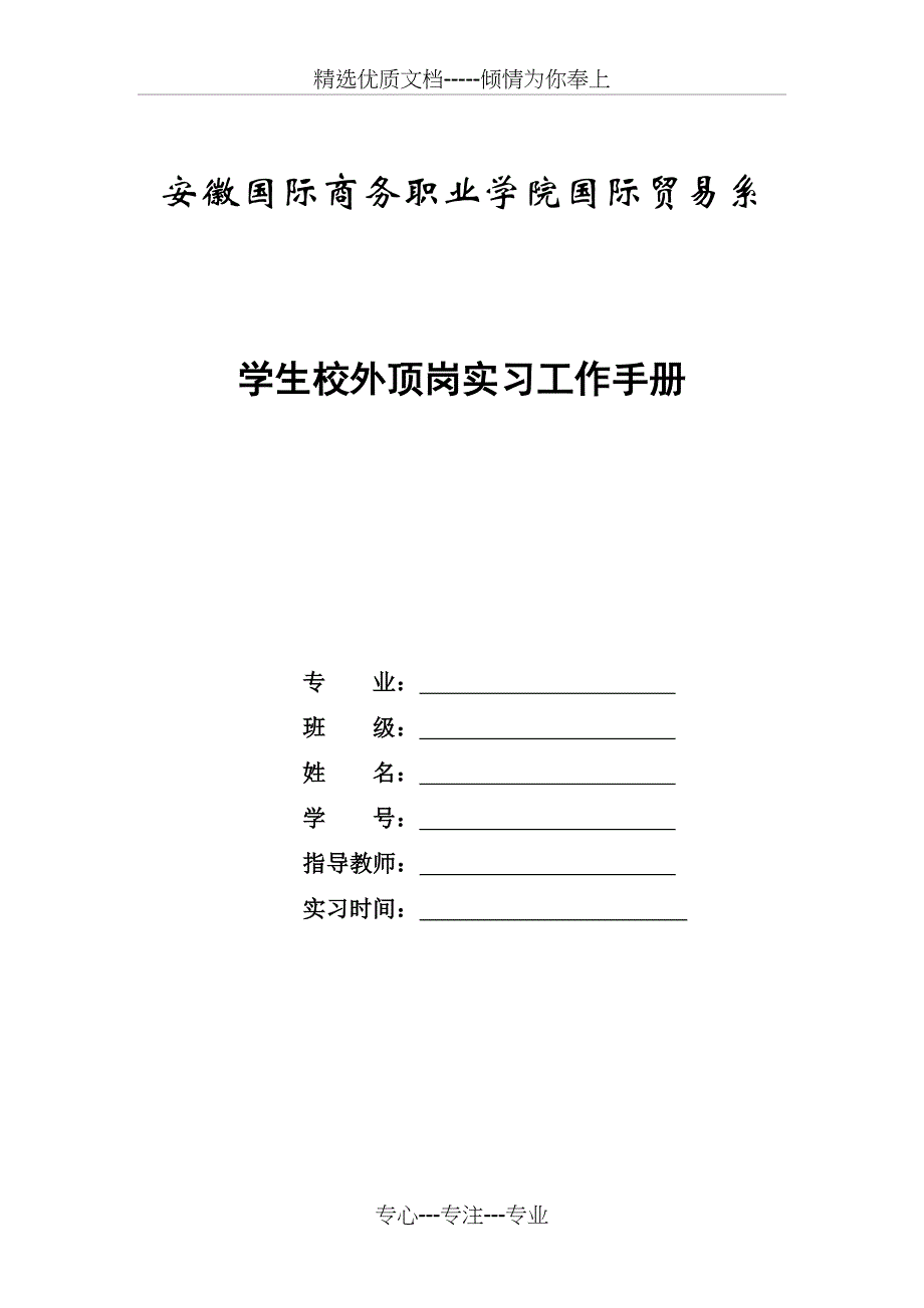 安徽国际商务职业学院工作手册（学生手册）2013(共42页)_第1页