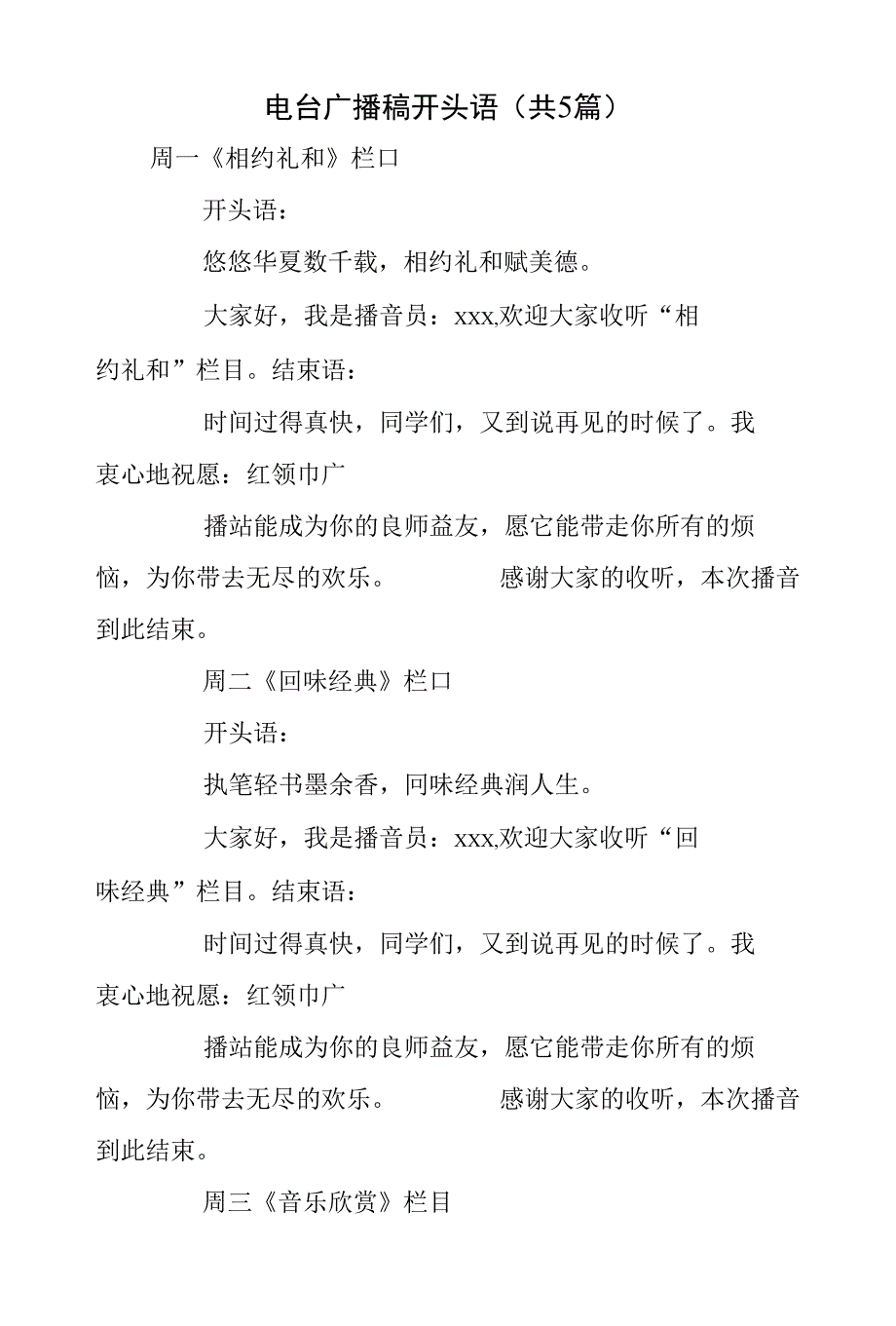 电台广播稿开头语(共5篇)_第1页