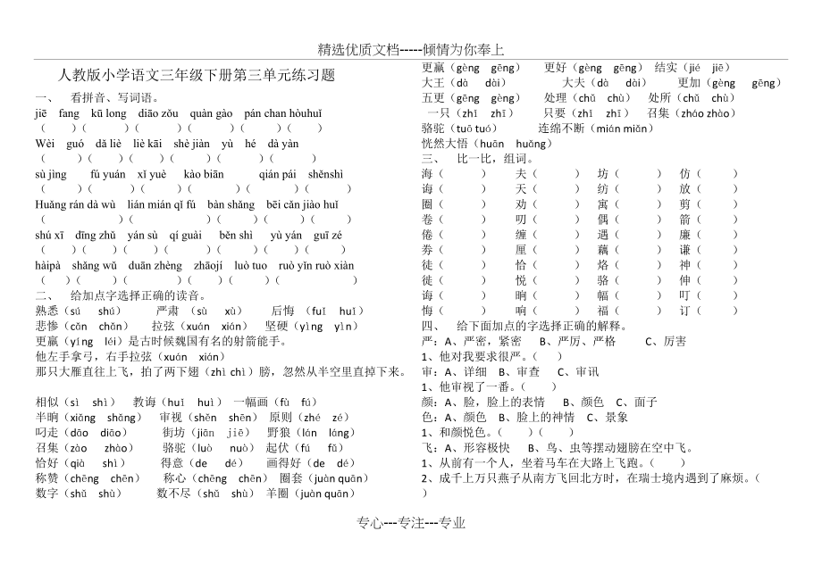 人教版小学语文三年级下册第三单元练习题(共4页)_第1页