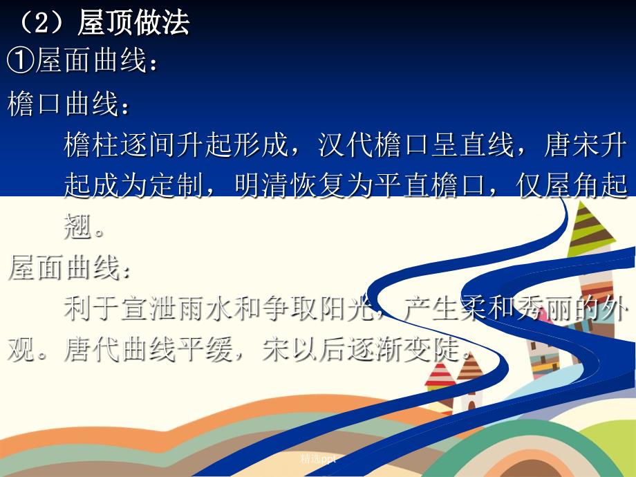 中国古代木构架特征(3)_第1页