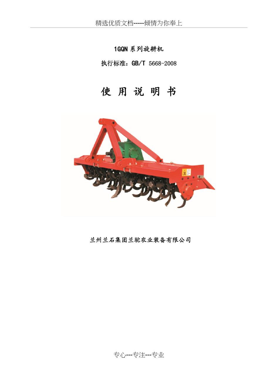系列旋耕机说明书(共12页)_第1页