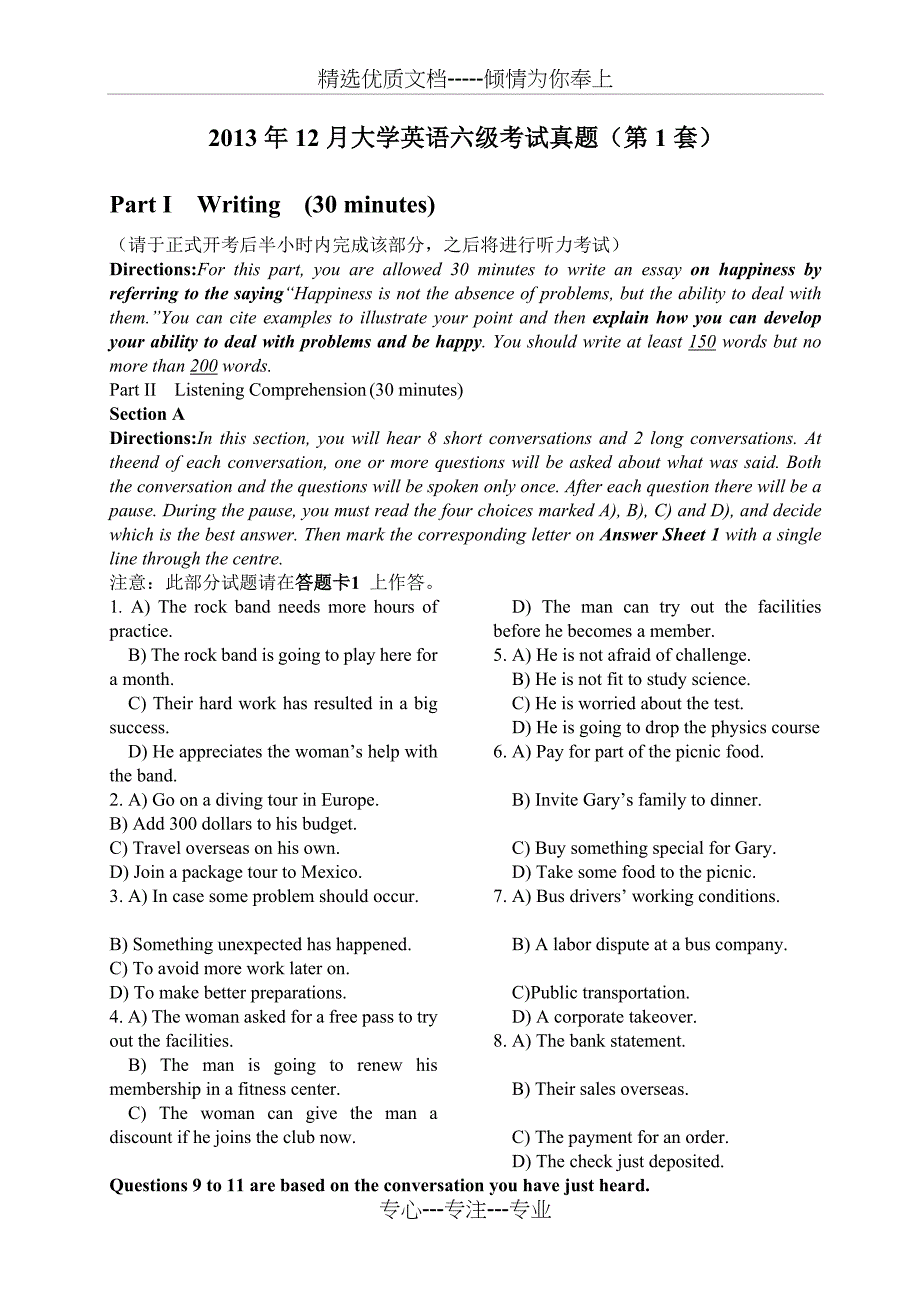 2013年12月英语六级真题及答案解析(3套)(共40页)_第1页