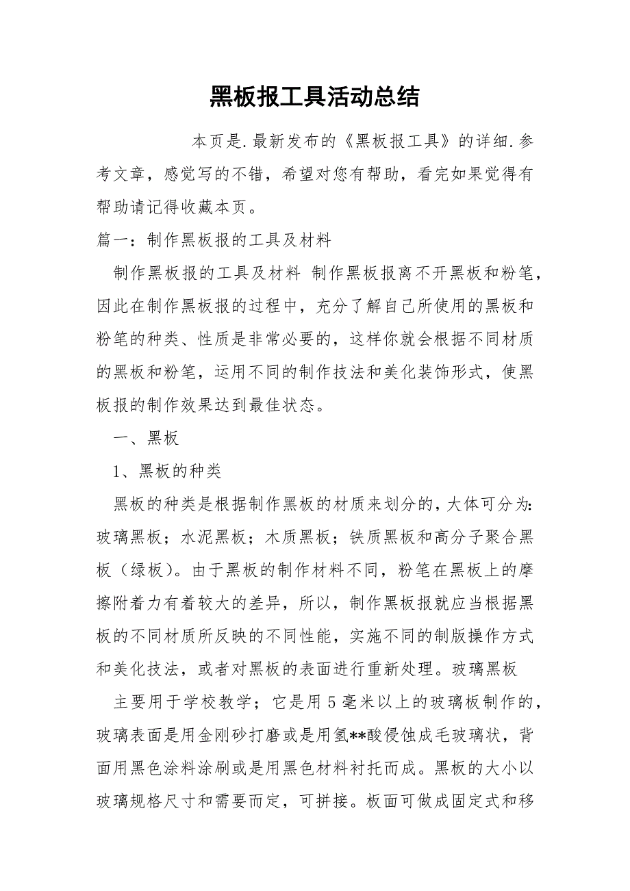 黑板报工具_第1页