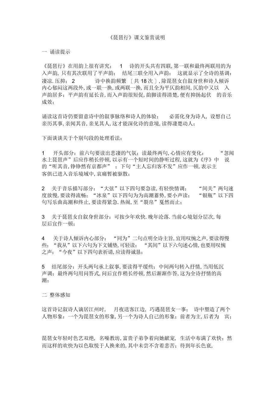 2022年2022年《琵琶行》课文鉴赏说明_第1页