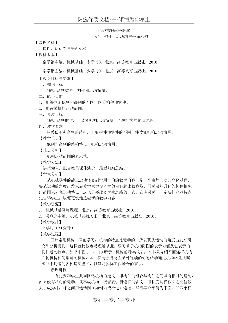 构件、运动副与平面机构机械基础电子教案(共2页)_第1页