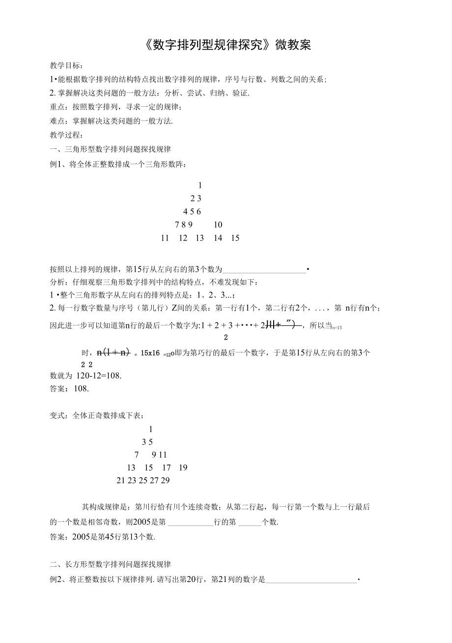 数字排列型规律探究问题_第1页
