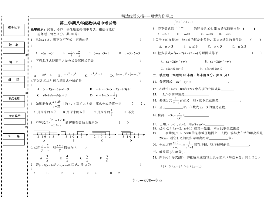 初二数学下期中试卷(北师大版)(共3页)_第1页