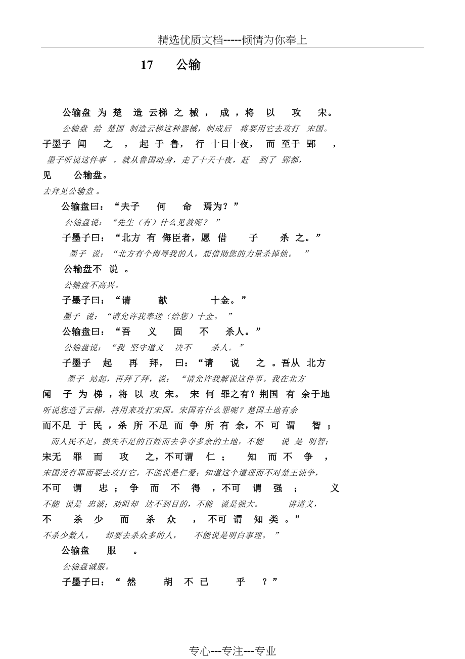 《公输》原文对照翻译根据课文注释翻译(共3页)_第1页