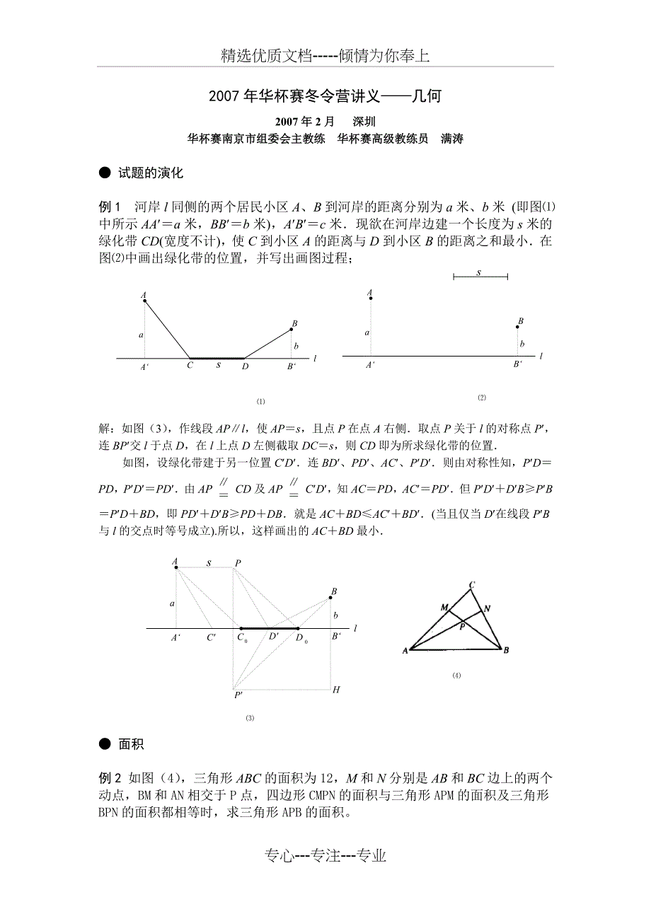 2007年华杯赛——几何(共11页)_第1页