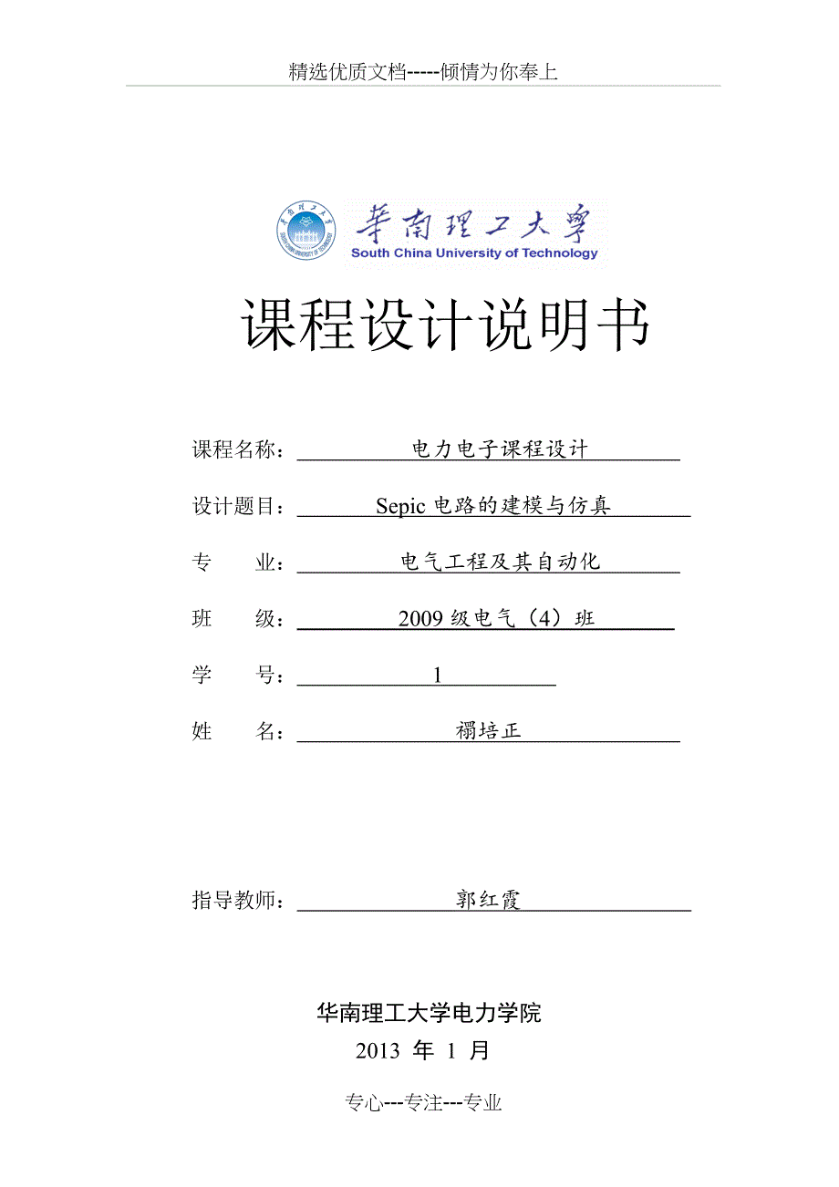 Sepic电路课程设计说明书(共34页)_第1页