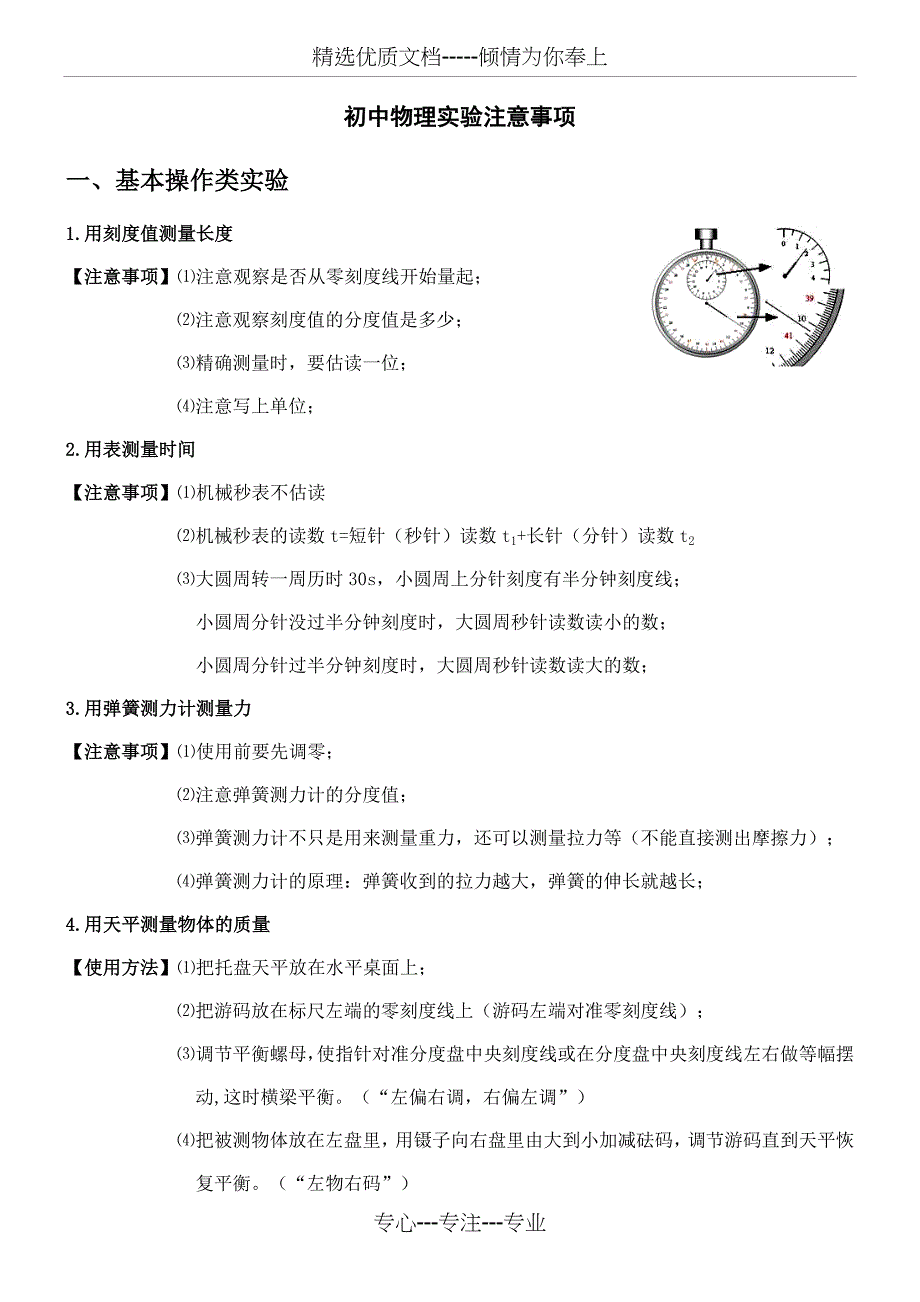 初中物理实验注意事项(共12页)_第1页