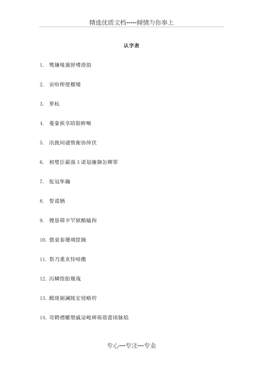部编教材语文5年级上册认字表、写字表、词语表(共9页)_第1页