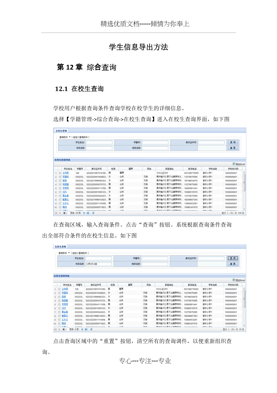 全国学籍系统学生信息导出方法(共2页)_第1页