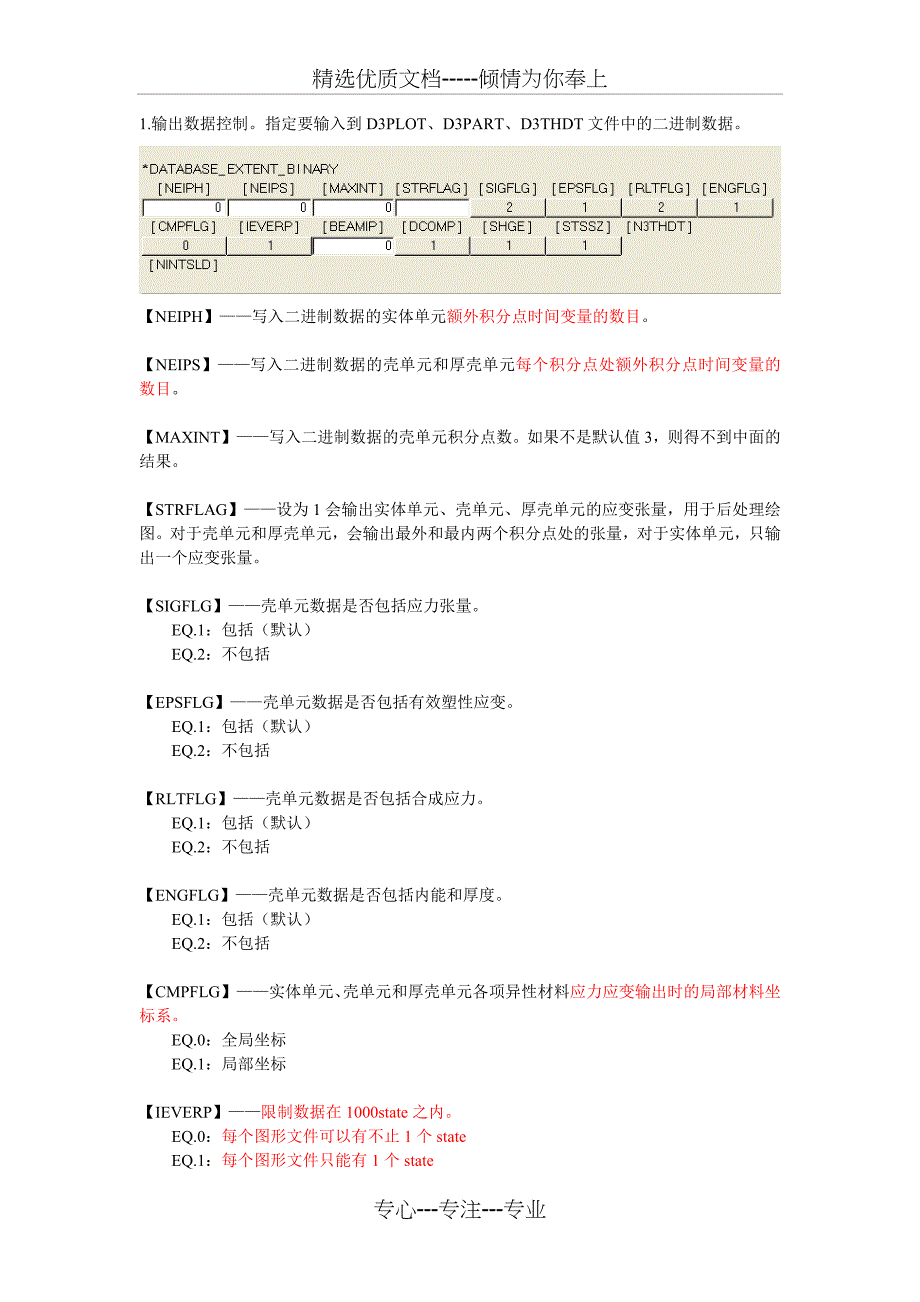 hypermesh中碰撞模拟的控制卡片设置及意义(共15页)_第1页