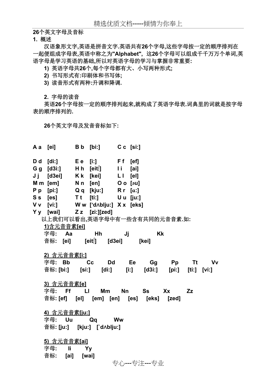 26个英文字母音标及书写顺序(共2页)_第1页