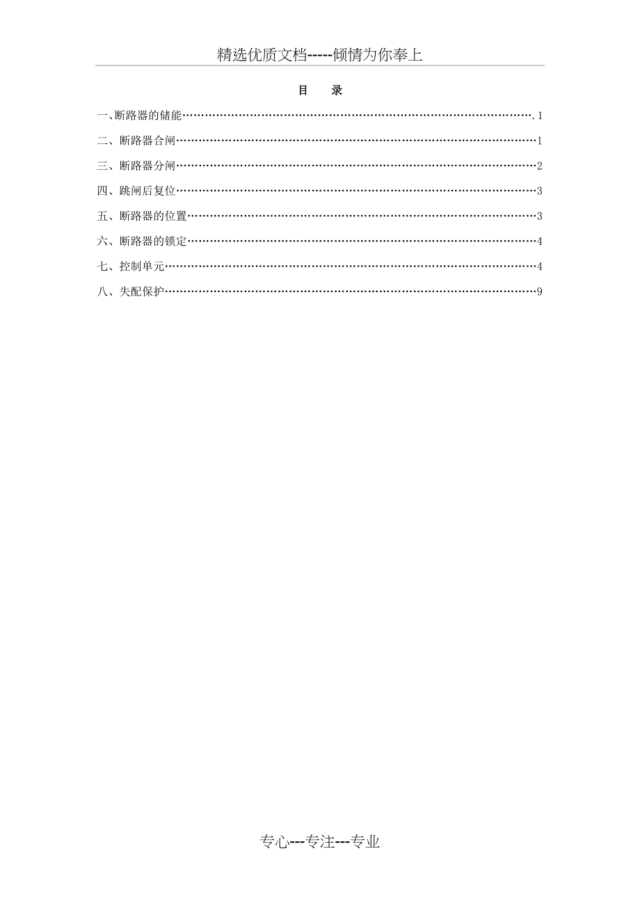 380V开关培训资料详解(共19页)_第1页