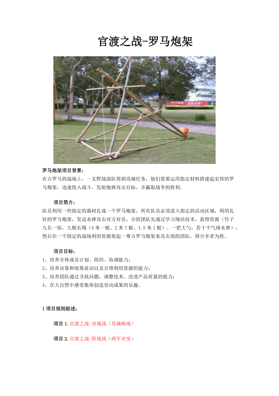 罗马炮架.课件doc_第1页