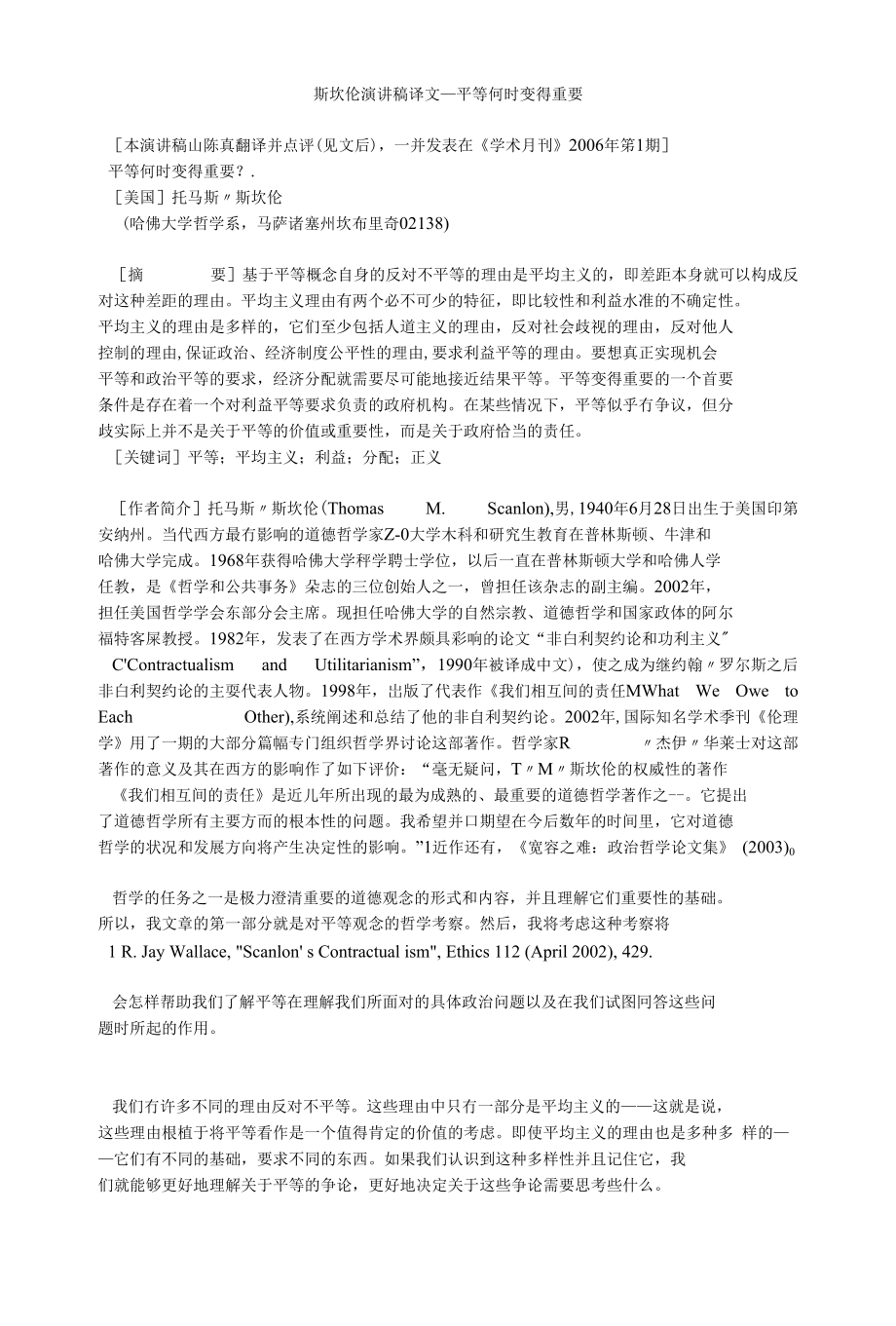 斯坎伦演讲稿译文_平等何时变得重要_第1页