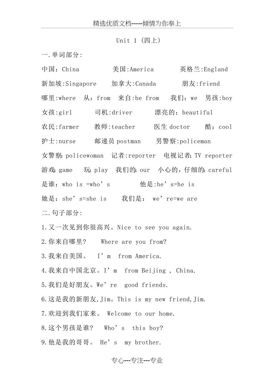 (人教版)小学英语四年级上册单词句子汇总(共13页)_第1页