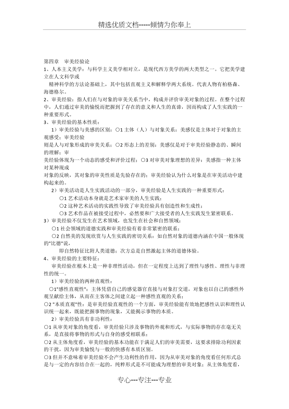 审美经验论(共6页)_第1页