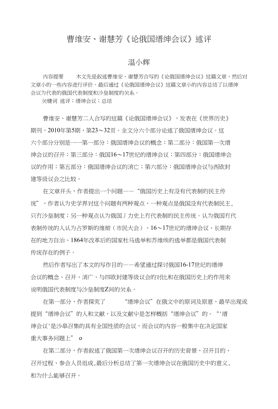论俄国缙绅会议述评完全按格式_第1页