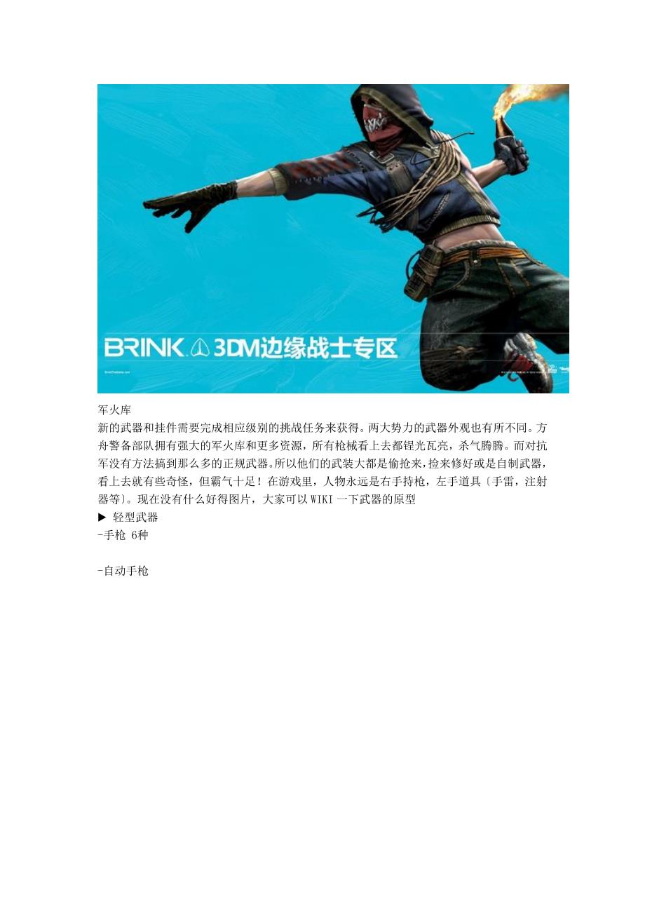 边缘战士全武器图文解析_第1页