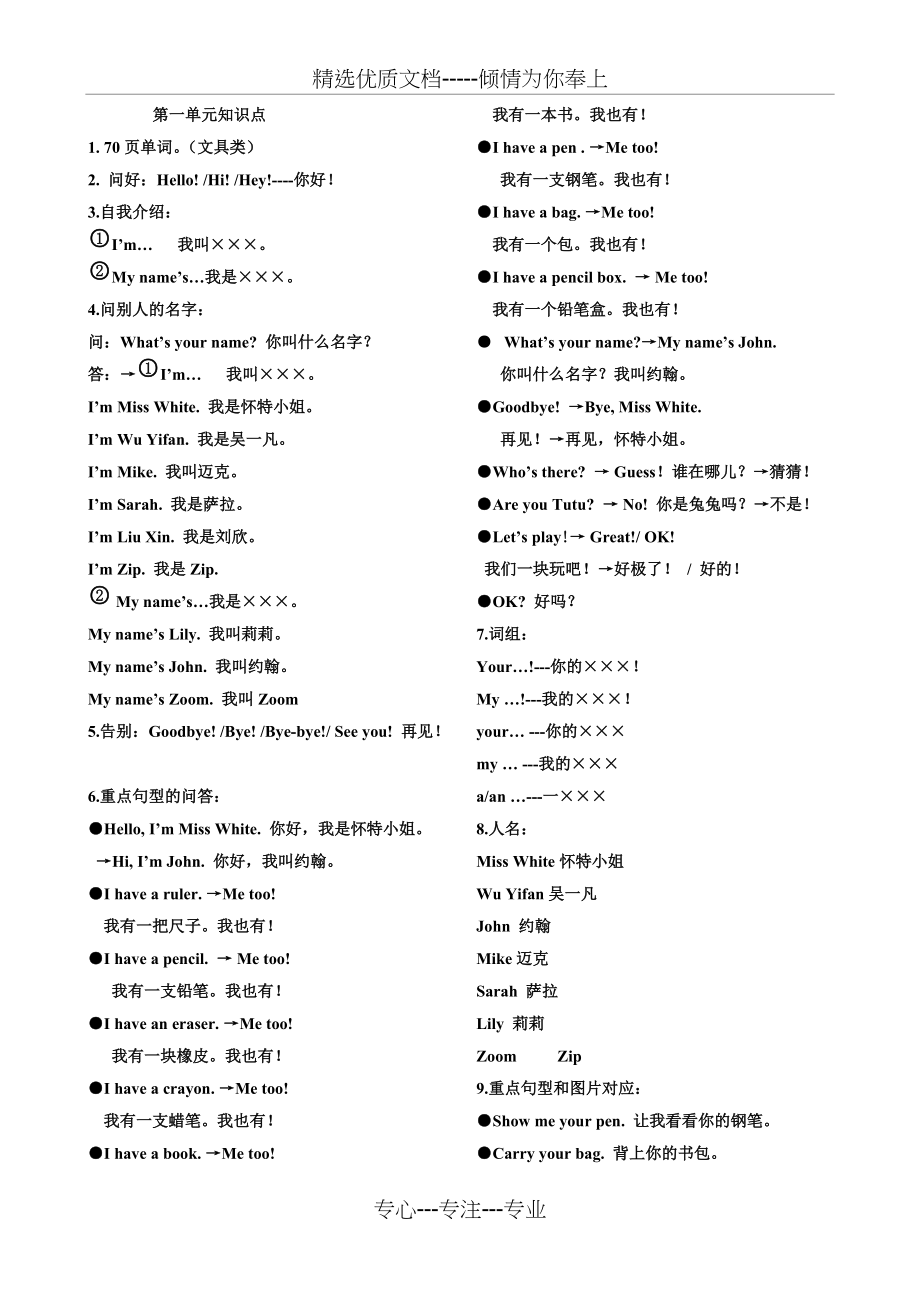 三年级英语上册第一单元知识点(共2页)_第1页