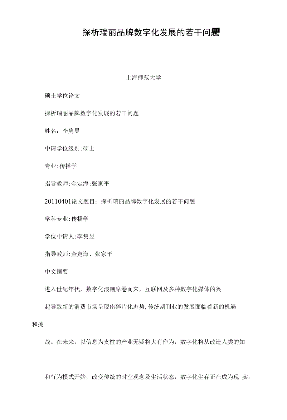 探析瑞丽品牌数字化发展的若干问题_第1页