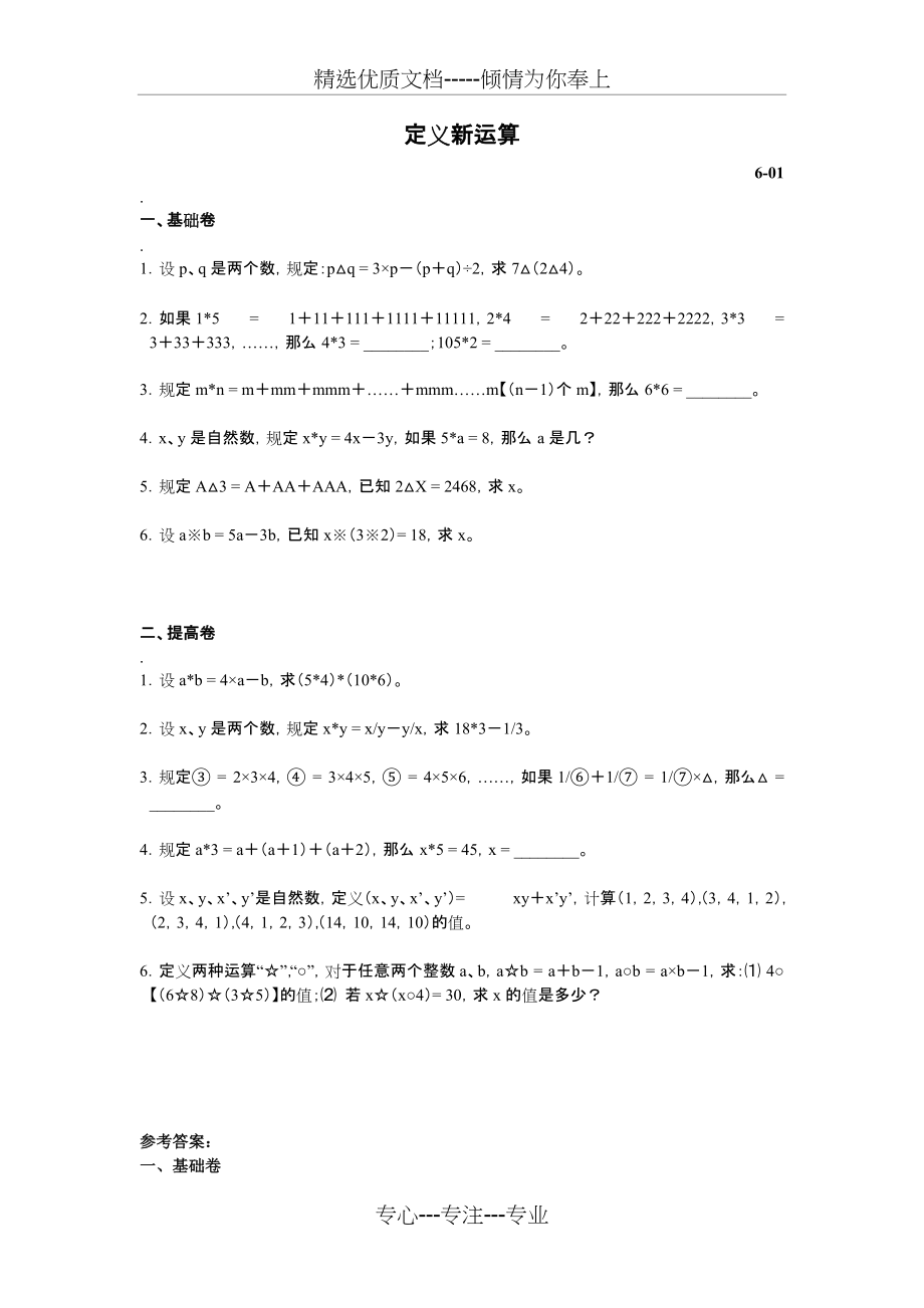 六年级举一反三配套练习(共2页)_第1页