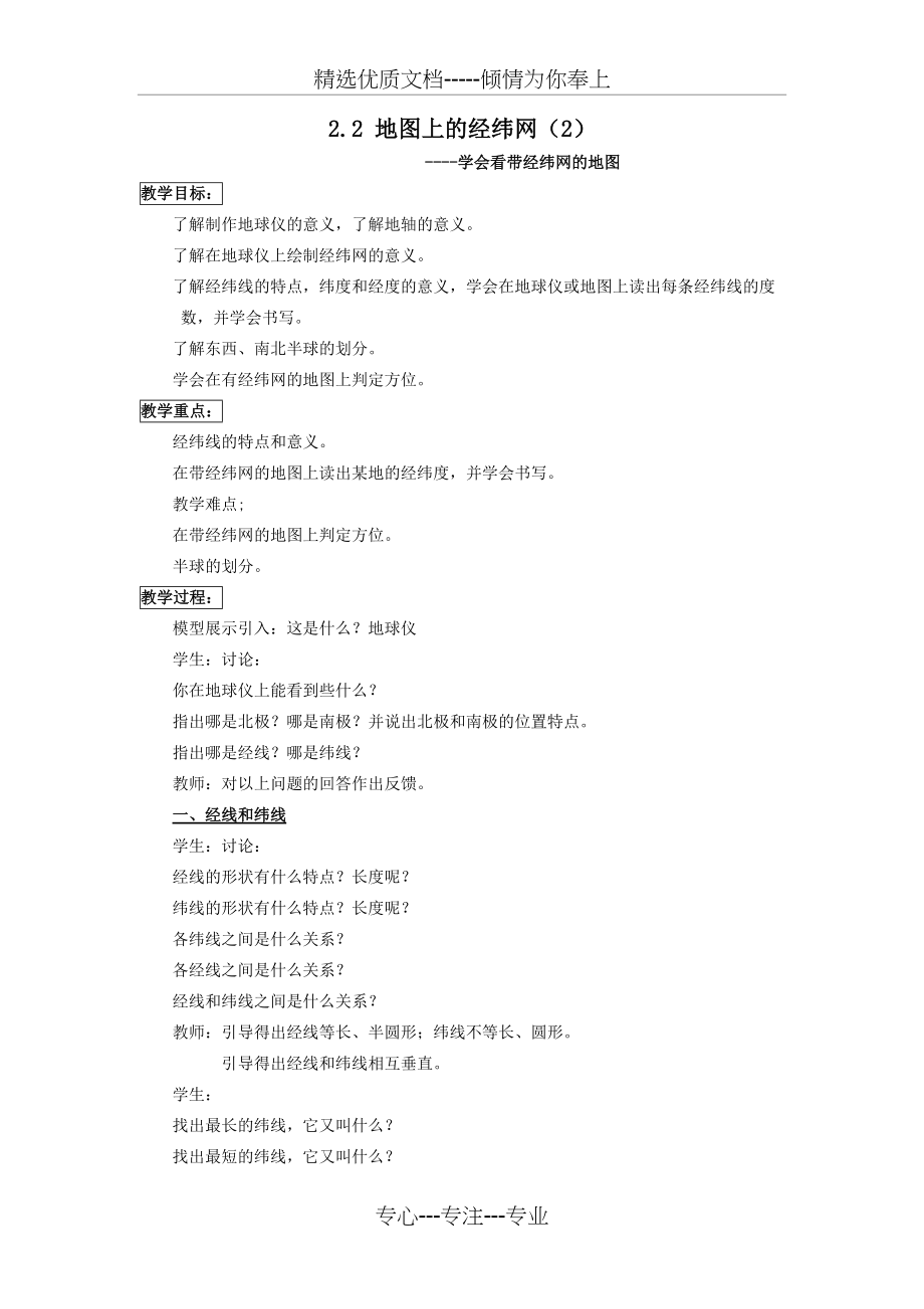 《地图-地图上的经纬网》(共2页)_第1页