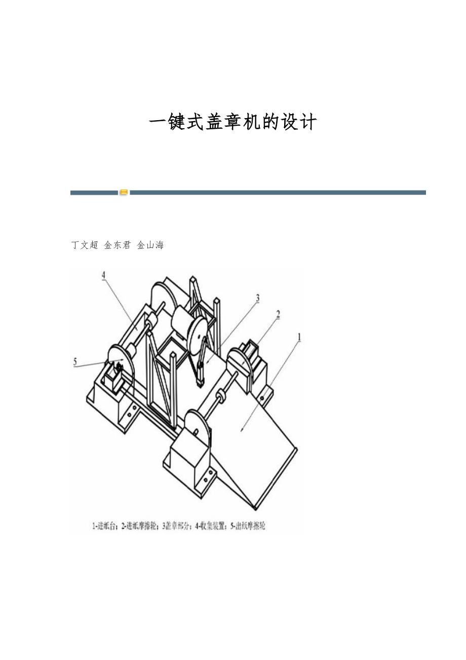 一键式盖章机的设计_第1页