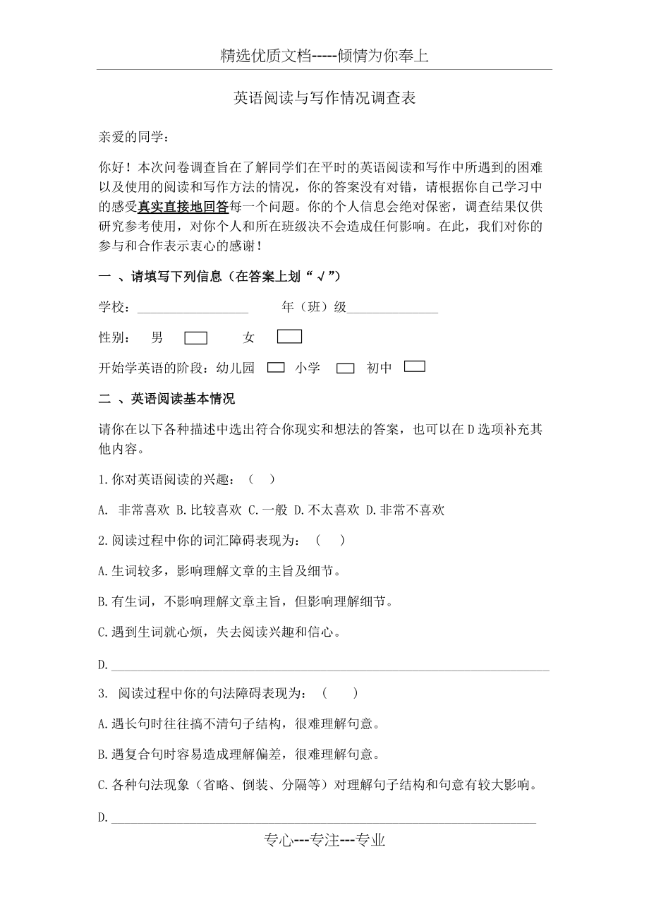 初中英语阅读情况调查问卷(共3页)_第1页