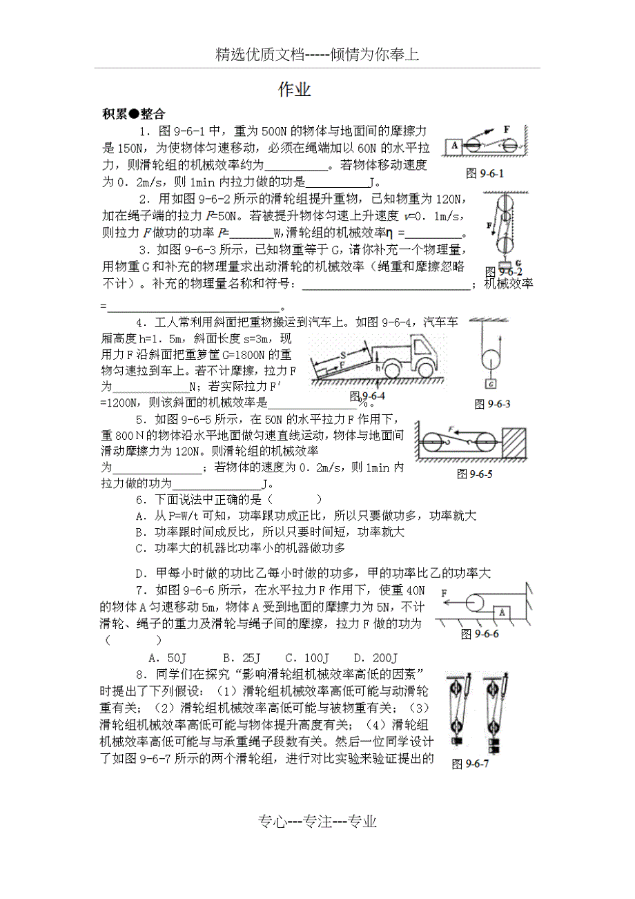 滑轮组机械效率(共15页)_第1页