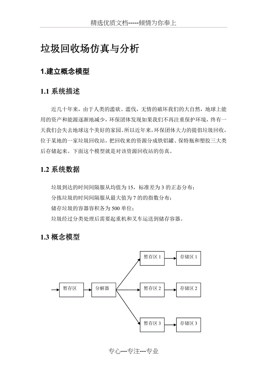 flexsim物流工程实验报告(共19页)_第1页