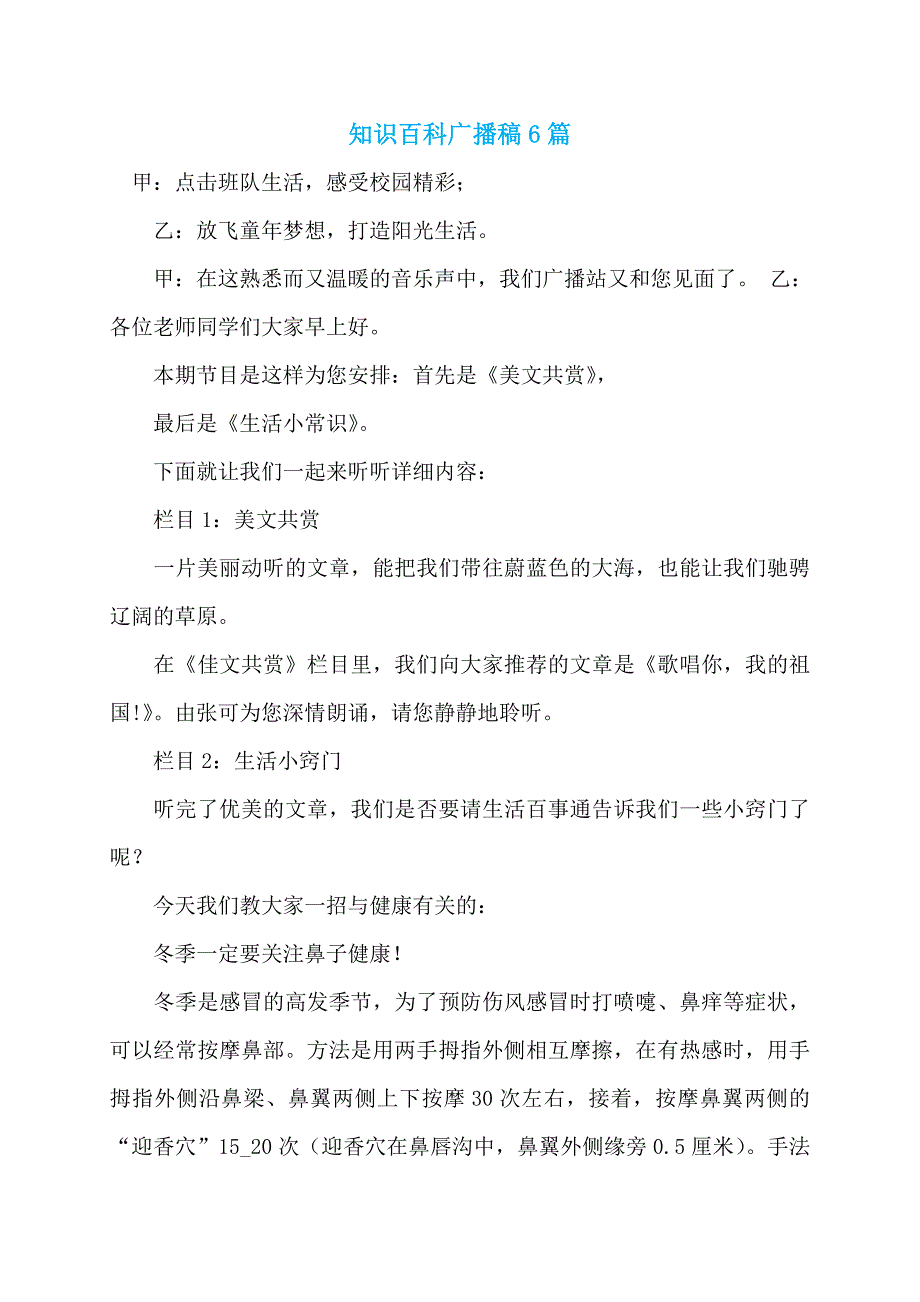知识百科广播稿6篇_第1页