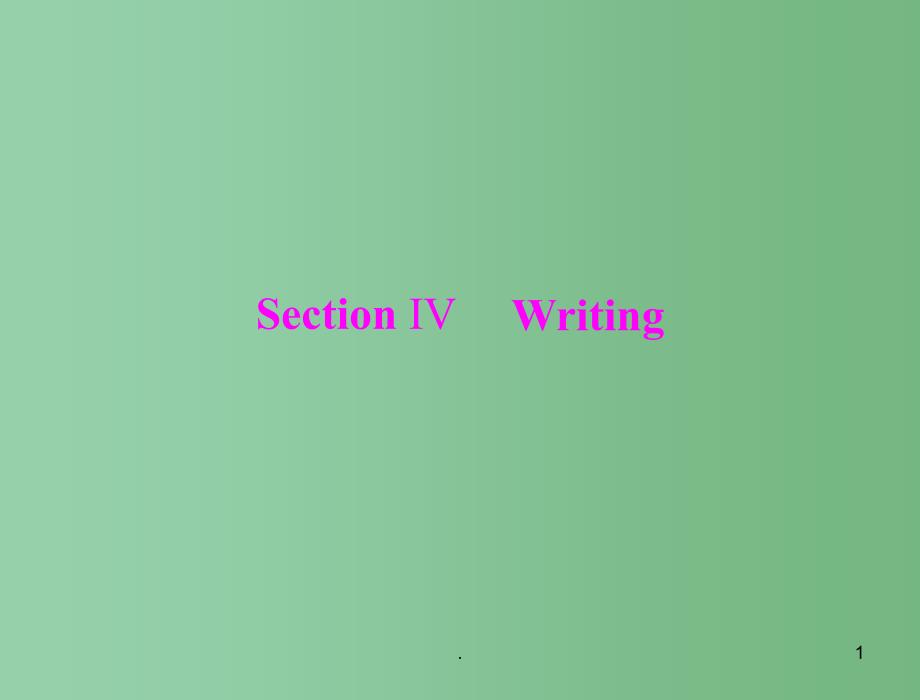 高中英语 Unit4 section ⅳ writing同步教学课件 新人教版必修1_第1页