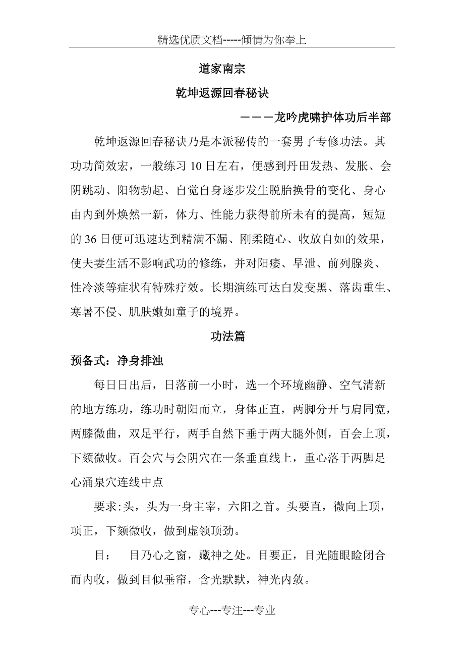 乾坤返源回春秘诀(共8页)_第1页
