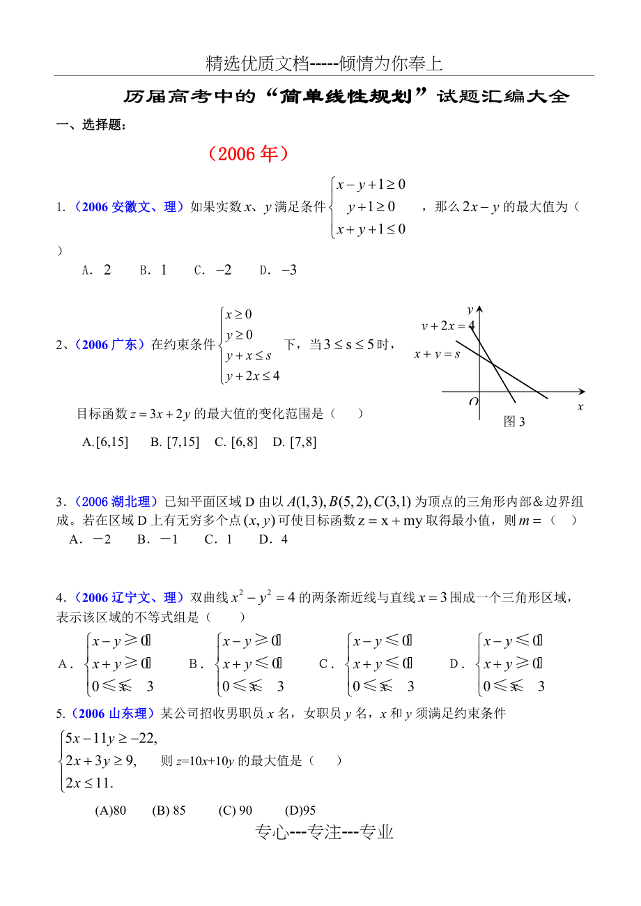 历届高考中的简单线性规划试题汇编大全(共8页)_第1页