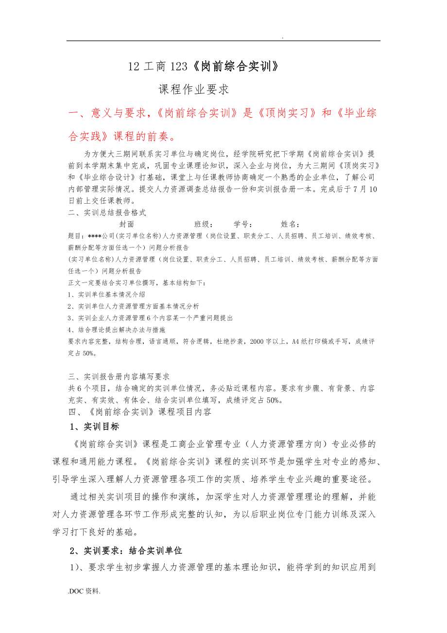 岗前实训题目要求内容_第1页