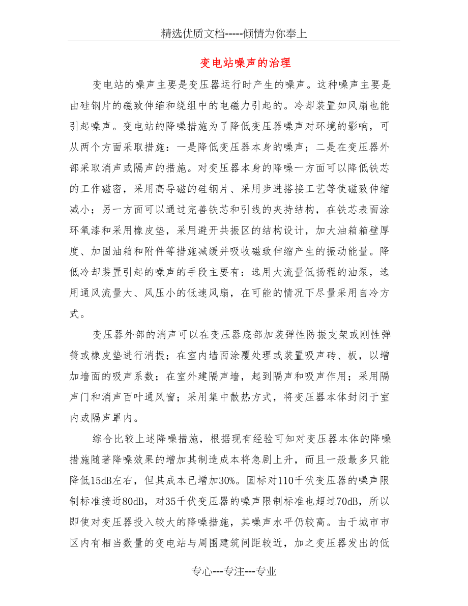 变电站噪声的治理(共7页)_第1页