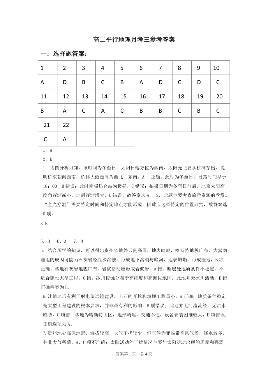 高二平行地理月考三参考答案_第1页