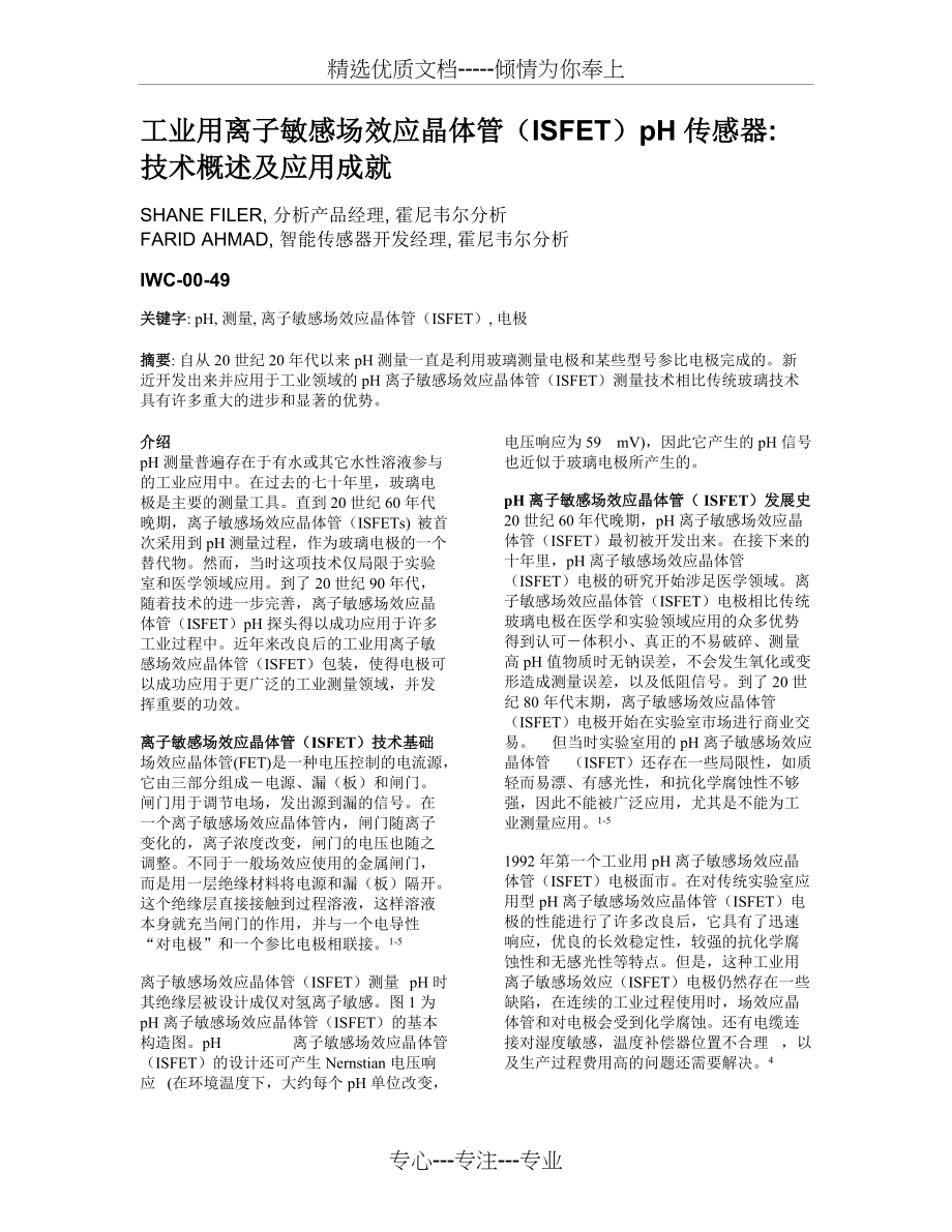 ISFET-pH传感器技术概述及应用(中文)(共5页)_第1页