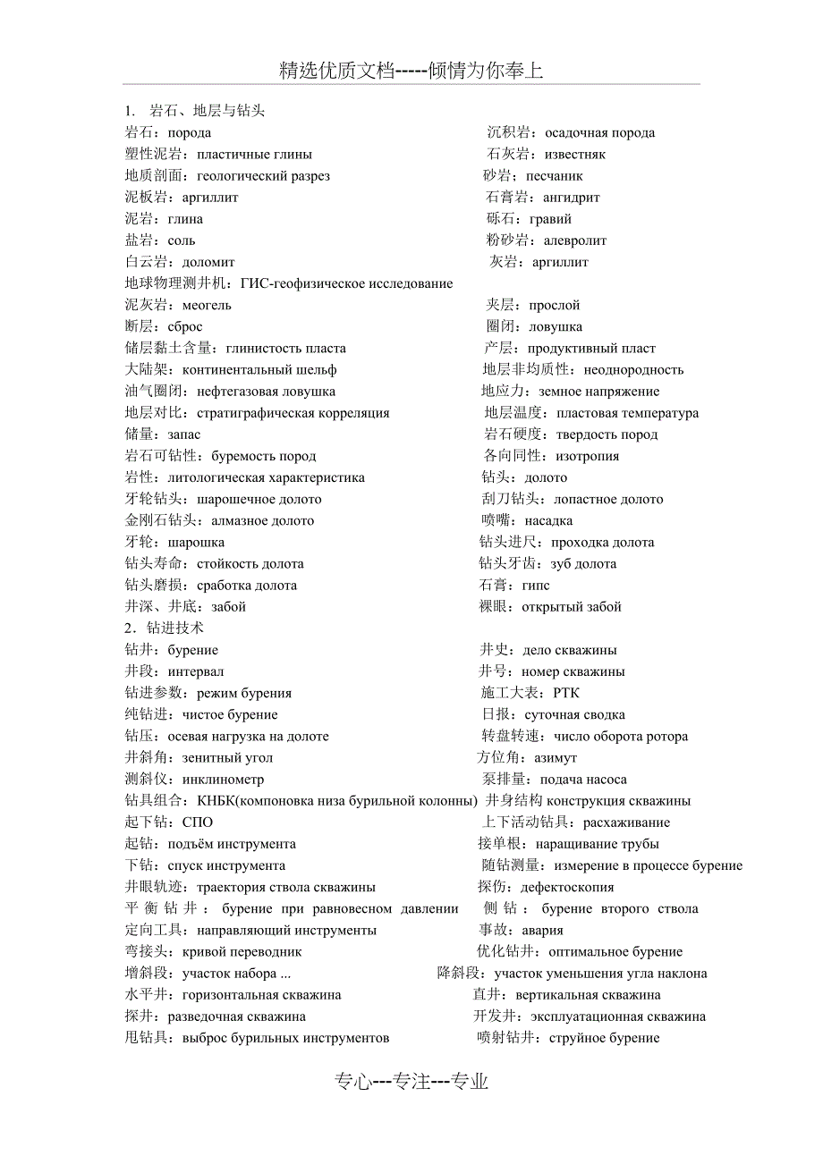 钻井俄语常用词汇(共15页)_第1页