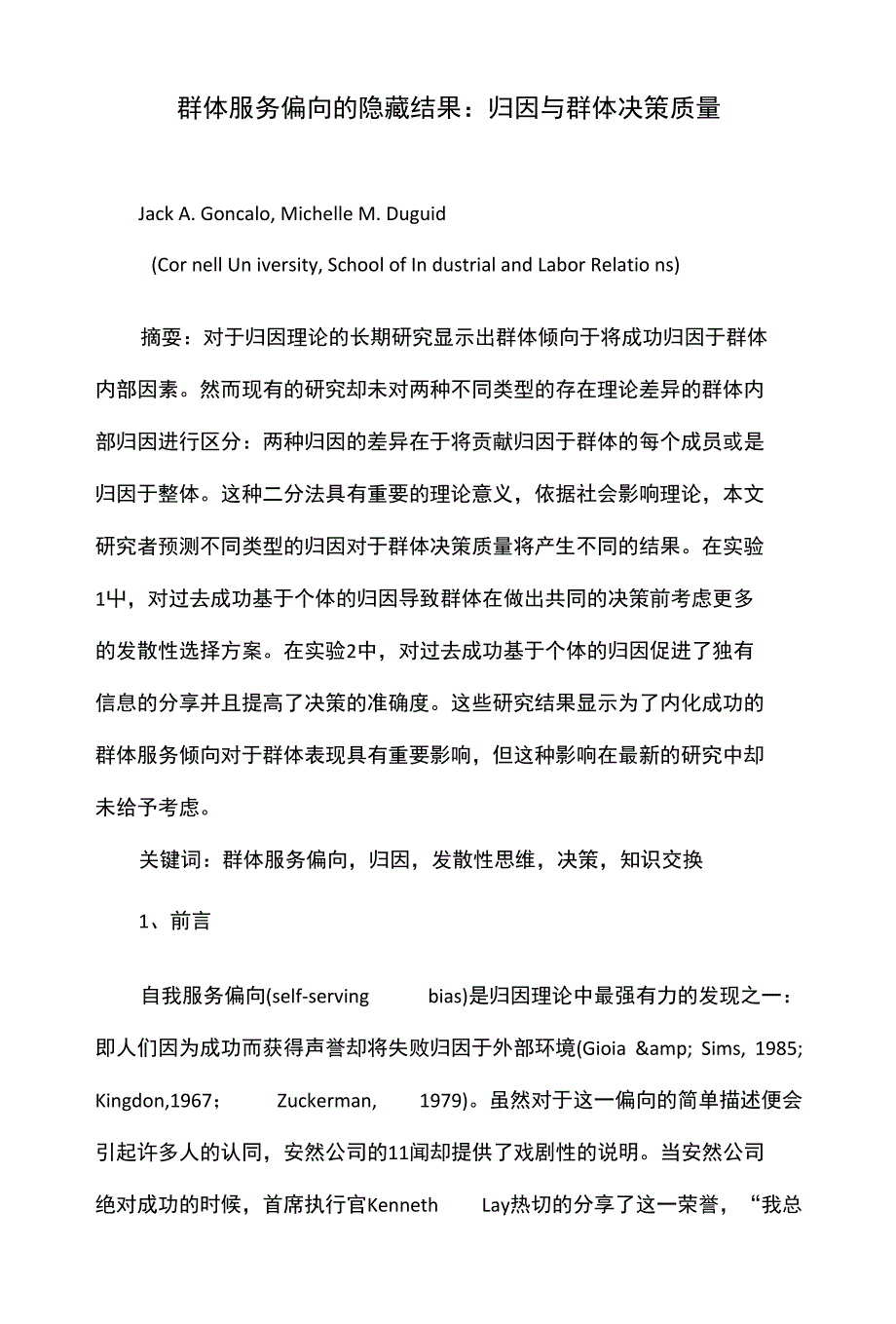 群体服务偏向的隐藏结果：归因与群体决策质量_第1页