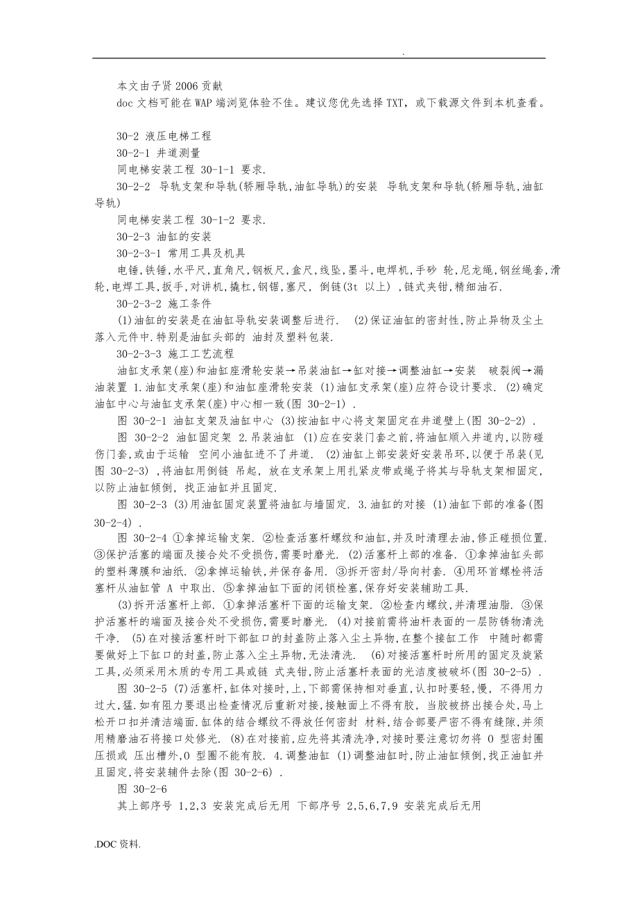 工程建筑施工工程手册系列之电梯安装工程302液压电梯工程_第1页